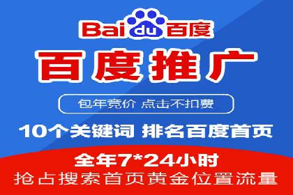 百度SEM竞价推广，助力电商企业突破瓶颈